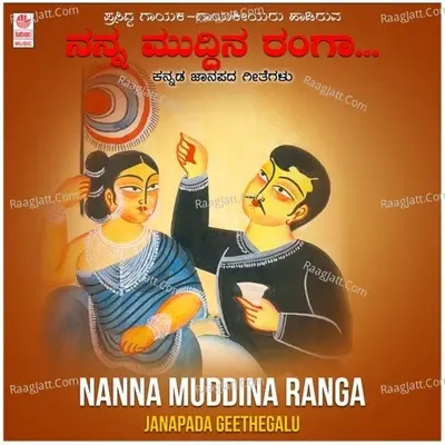 Nanna Muddina Ranga - Janapada Geethegalu - B.V. Srinivas cover album