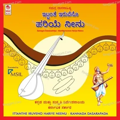 Ittanthe Iruveno Hariye Neenu - Shankar Shanbag cover album