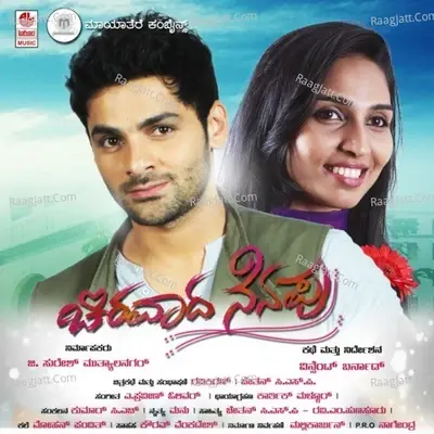 Chiravadha Nenapu - A. Praveen Oliver cover album