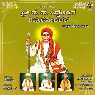 Sri Sa Sa Siddalinga Shivayogigalla Bhakthi Geethegalu - B.v.srinivas cover album