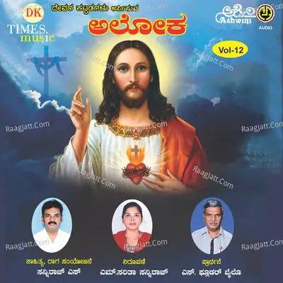 Aloka - Vol - 12 - S.Pradeep Varma cover album