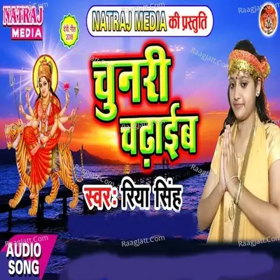 Chunari Chadhayib - Riya Singh cover album