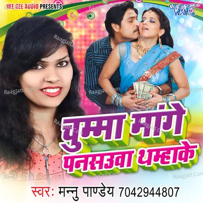 Chumma Mange Pansauwa Thamhake - Mannu Pandey cover album