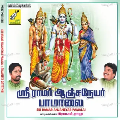 Sri Ramar Anjaneyar Pamalai / Anjaneya Gayathri - Ramu cover album