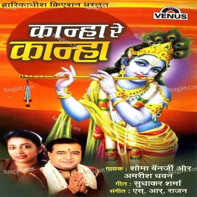 Kanha Re Kanha - Shoma Banerjee cover album