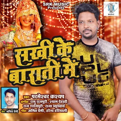 Sakhi Ke Bararti Mein - Parmeshwar Kashyap cover album