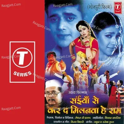 Saiyan Se Kar D Milanva Hey Ra - Rajesh Gupta cover album