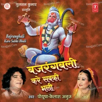 Bajrangbali Kare Sabki Bhali - Anuj cover album