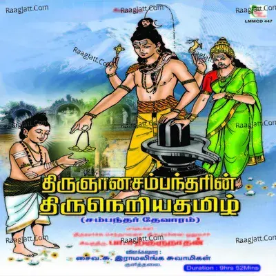 Thiru Neriya Thamizh - Sambandar Devaaram - Pa. Sargurunathan cover album