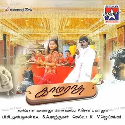 Kamarasu - S. A. Rajkumar cover album