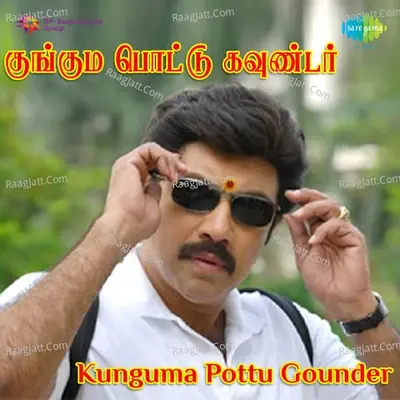 Kunguma Pottu Gounder - Sirpy cover album