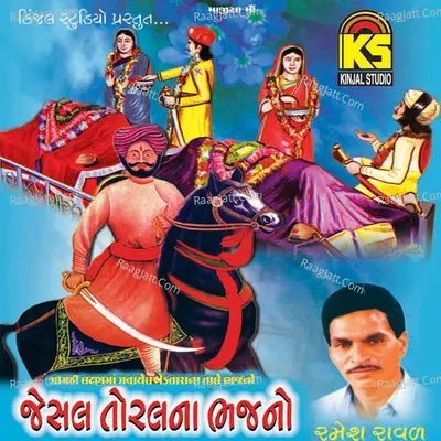 Jeshal Toralna Bhajano - Ramesh Raval cover album