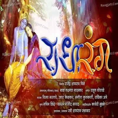 Radha Rang - Uttara Kelkar cover album