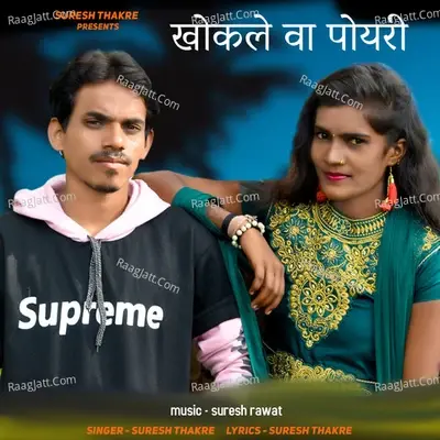 Khogle Wa Poyri - Suresh Thakre cover album