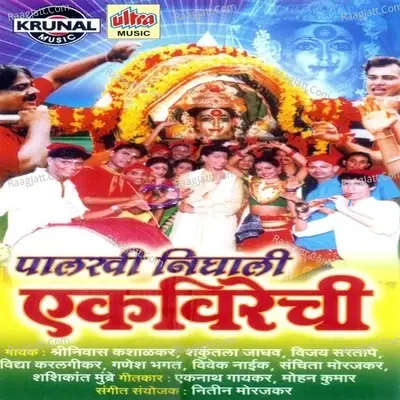 Palkhi Nighali Ekveerechi - Nitin Morajkar cover album