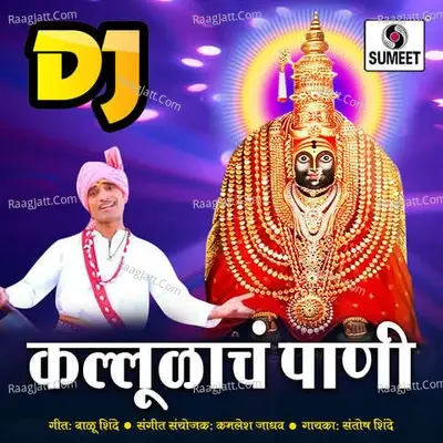 Kallulacha Pani - Santosh Shinde cover album