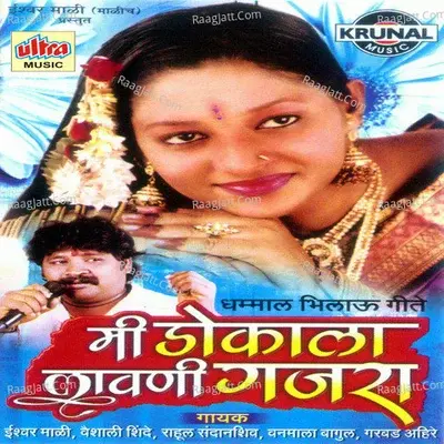 Me Dokala Lavani Gajara - Bablu Aahire cover album