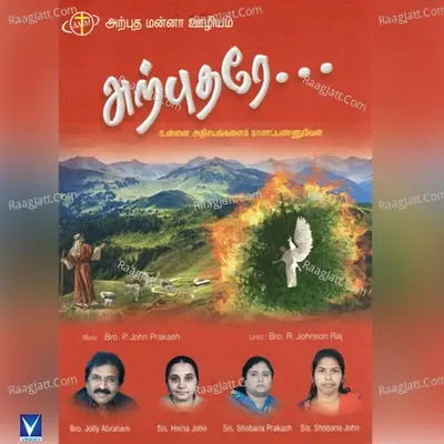 Arputharea - John Prakash cover album