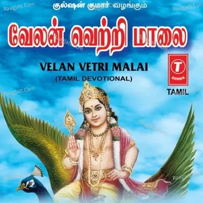 Velan Vetri Malai - Pithukkuli M. Swamigal cover album