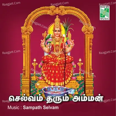 Selvam Tharum Amman - Swaranalatha cover album