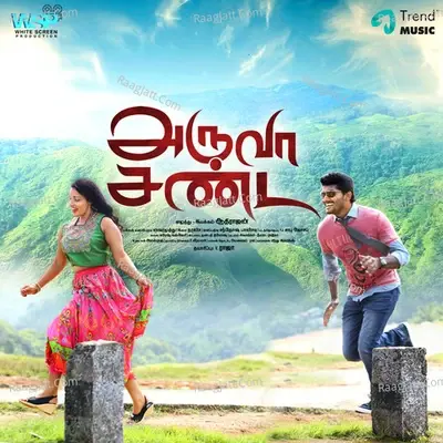 Aruva Sanda - Ramya Nambessan cover album