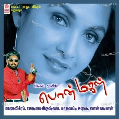 Ponmagal - Swarnalatha cover album