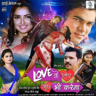 Love Ke Liye Kuchh Bhi Karega - Anuj Tiwari cover album