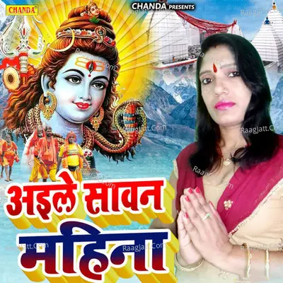 Aaile Sawan Mahina - Bindu Bharti cover album