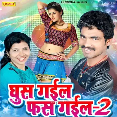 Ghus Gaiel Fas Gaiel-2 - Sandeep Singh cover album