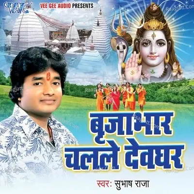 Brijabhar Chalale Devghar - Subhash Raja cover album