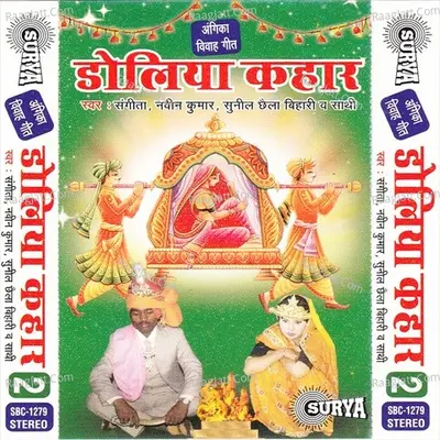 Doliya Kahar ( Shadi Geet) - Sangita cover album