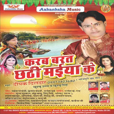 Karab Varat Chathi Maiya Ke - Sankar Singh cover album