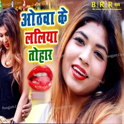 Othwa Ke Laliya Tohar - Nirahu Sajanwa cover album