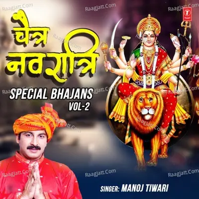 Chaitra Navratri Special Bhajans Vol-2 - Manoj Tiwari Mridul cover album