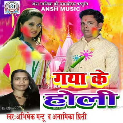 Gaya Ke Holi - Abhisheke Mantu cover album