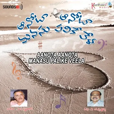 Aanota Aanota Manasu Palike Veela - Kalaga Krishnamohan cover album