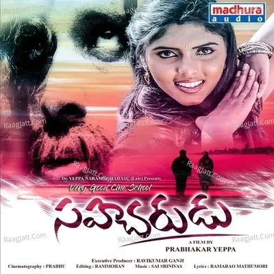 Sahacharudu (Original Motion Picture Soundtrack) - Jai Srinivas cover album