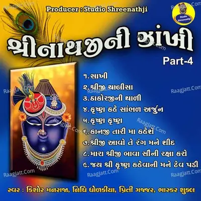 Shreenathji Ni Zankhi Pt-4 - Pankaj Bhatt cover album