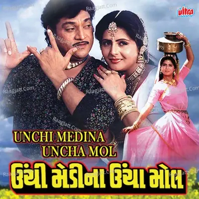 Unchi Medina Uncha Mol - Vatsala Patil cover album