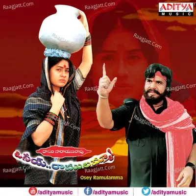 Osey Ramulamma - Vandemataram Srinivas cover album