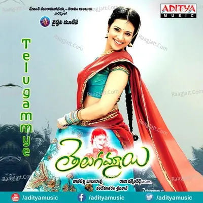 Telugammye - Vandemataram Srinivas cover album