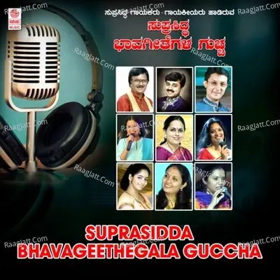 Suprasidda Bhavageethegala Guccha - Mysore Ananthaswamy cover album