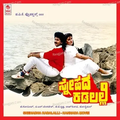 Snehadha Kadalalli - Chitra cover album