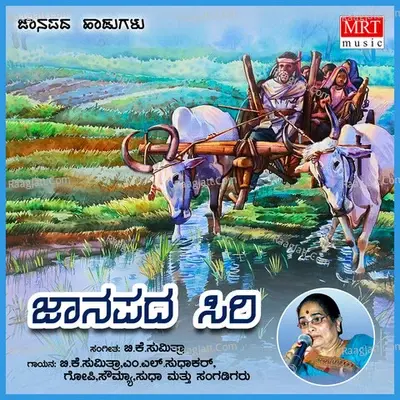 Janapada Siri - B.K. Sumitra cover album