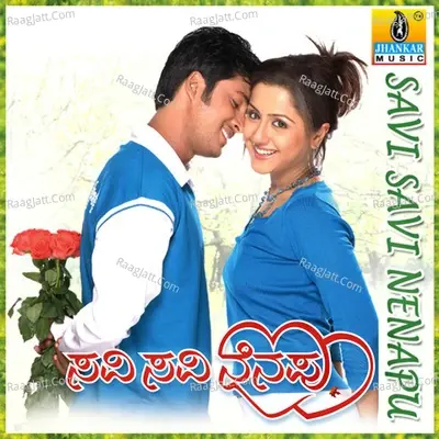 Savi Savi Nenapu - R.P.Patnaik cover album