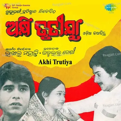 Akhi Trutiya - Rakhal Mohanty cover album