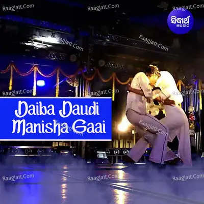 Daiba Daudi Manisha Gaai -  cover album