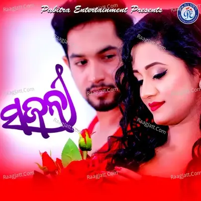 Sajani - Gadadhar Khuntia cover album