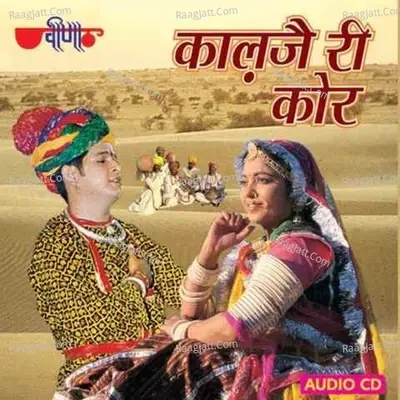 Kaaljai Re Kor - Seema Mishra cover album