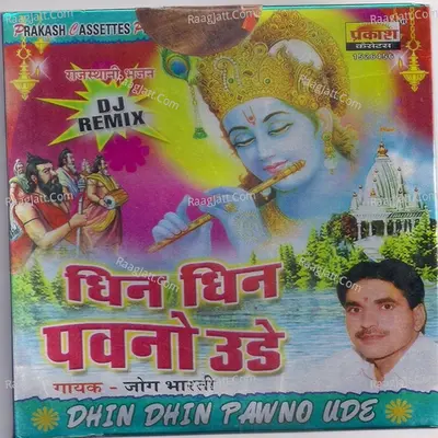 Dhin Dhin Pavno Ude  - Jog Bharati cover album